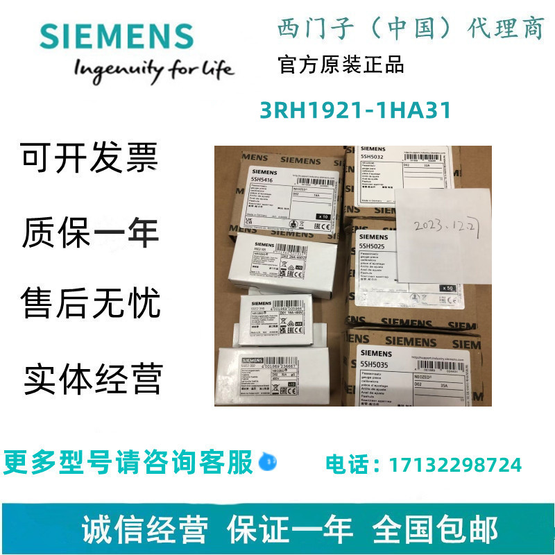 西门子3RH1921-1HA31辅助开关模块