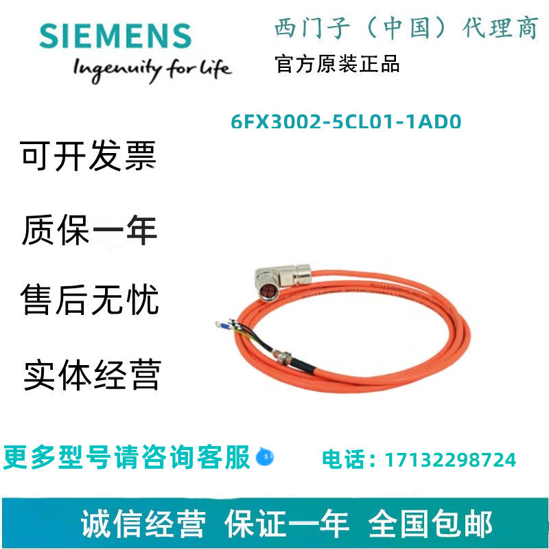 西门子6FX3002-5CL01-1AD0 功率线 预制 6FX3002-5CL01 4x 1.5