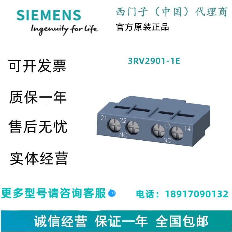 西门子3RV2901-1E辅助开关横向放置，1NO+1NC，用于断路器 S00/S0