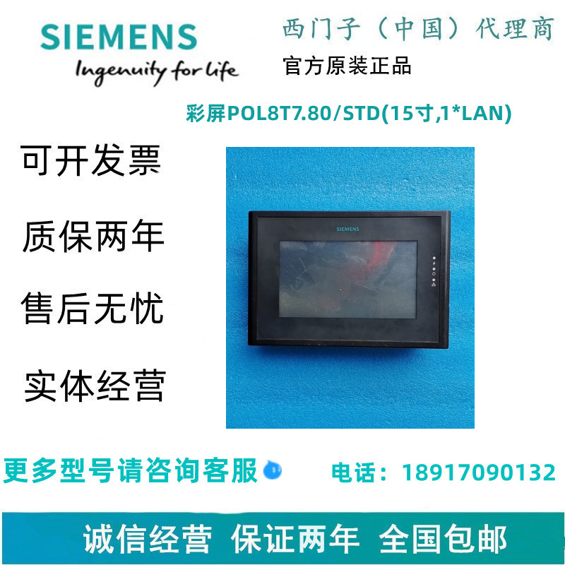 SIEMENS/西门子彩屏POL8T7.80/STD(15寸,1*LAN)