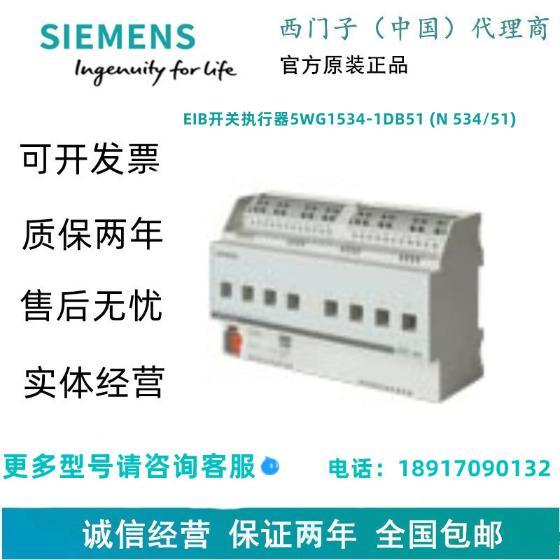 SIEMENS/西门子EIB开关执行器5WG1534-1DB51 (N 534/51)