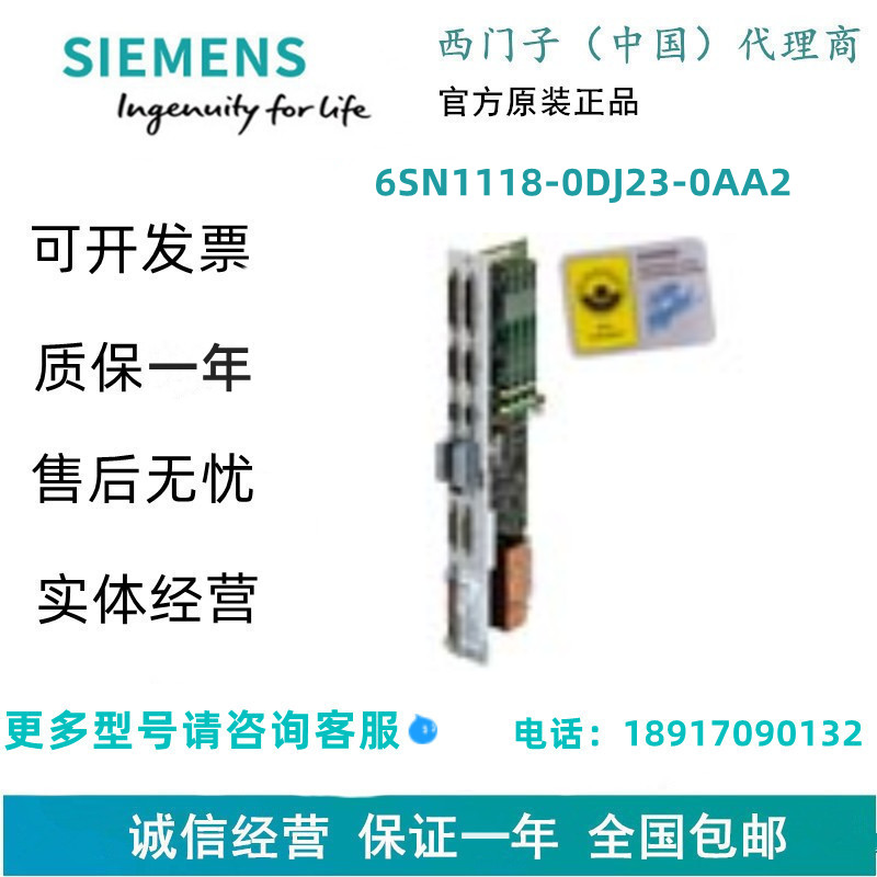西门子6SN1118-0DJ23-0AA2  SIMODRIVE 611 数字 机架式控制模块