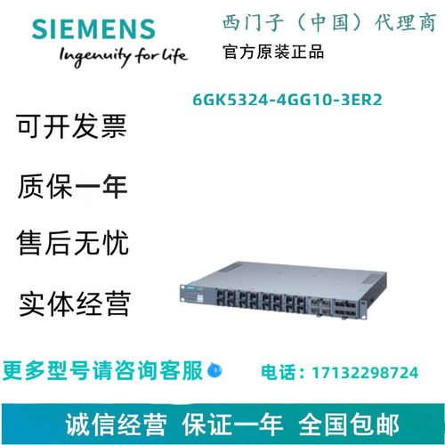 西门子6GK5324-4GG10-3ER2 工业以太网交换机6GK53244GG103ER2