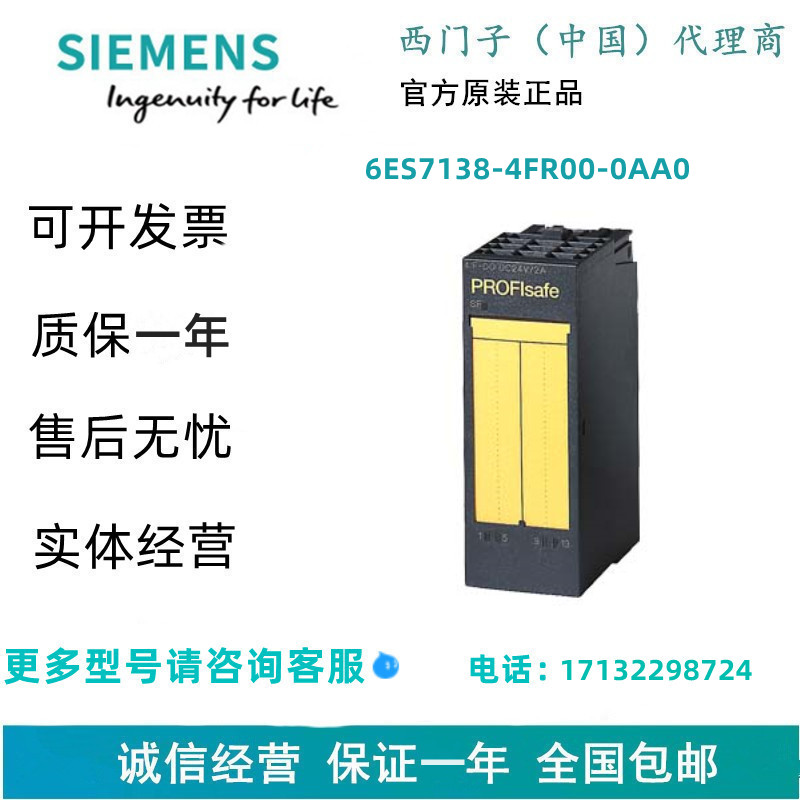 西门子6ES7138-4FR00-0AA0电子模块,针对 ET200S