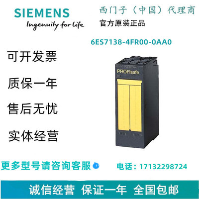 西门子6ES7138-4FR00-0AA0电子模块，针对 ET200S