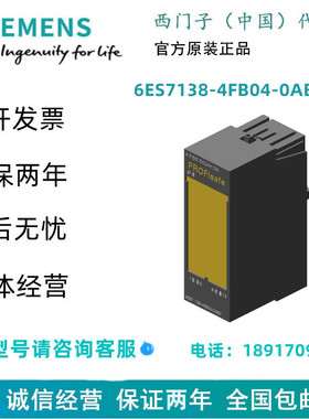 西门子6ES7138-4FB04-0AB0SIMATIC DP,电子模块用于ET 200S,