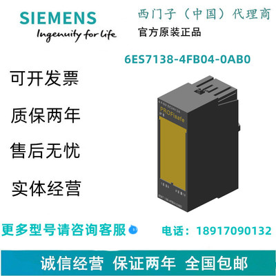 西门子6ES7138-4FB04-0AB0SIMATIC DP,电子模块用于ET 200S,