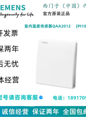 SIEMENS/西门子室内温度传感器QAA2012     (Pt1000)现货