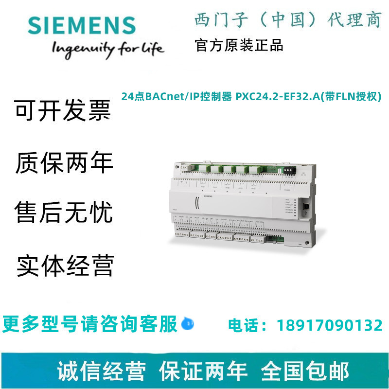 SIEMENS/西门子24点BACnet/IP控制器 PXC24.2-EF32.A(带FLN授权)