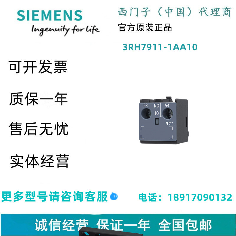 西门子3RH7911-1AA10西门子附件3RT7接触器现货