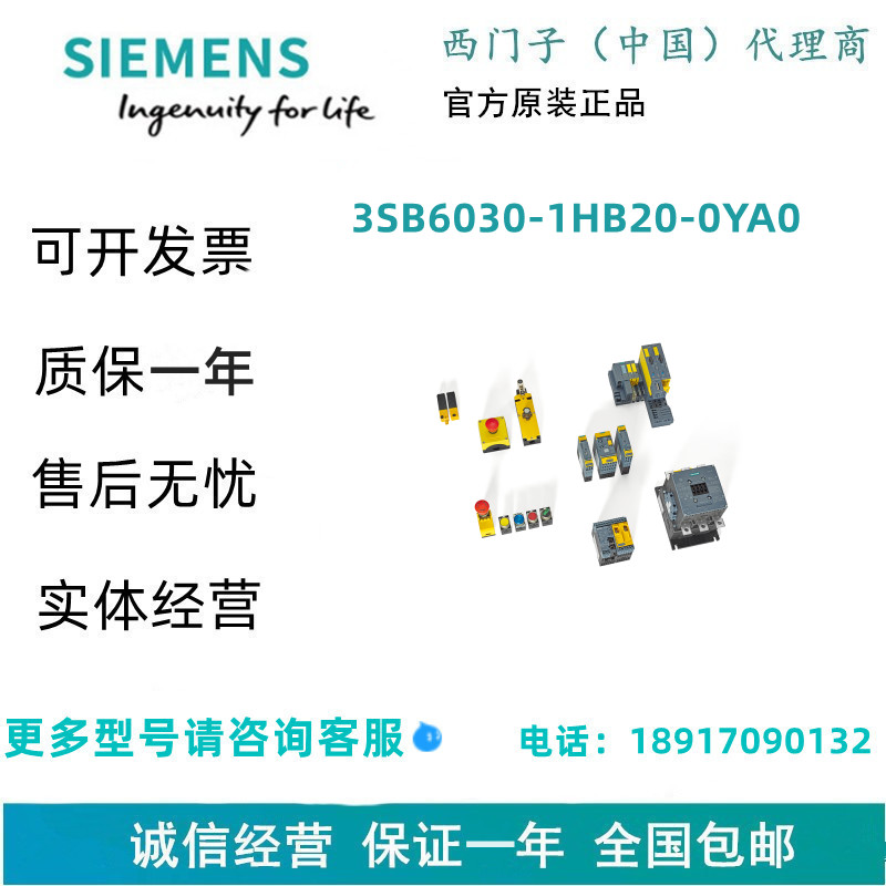 西门子3SB6030-1HB20-0YA0执行器，急停按钮 22 mm 金属圆形现货