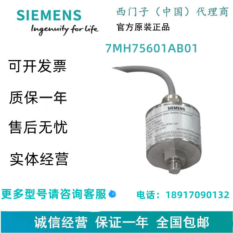 西门子7MH7560-1AB01Sitrans AS100: 声 传感器部分 用于流量监测