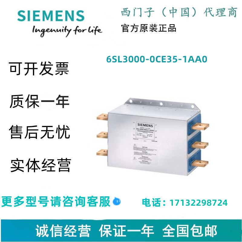 西门子6SL3000-0BE34-4AA0线路滤波器 输入6SL30000BE344AA0现货