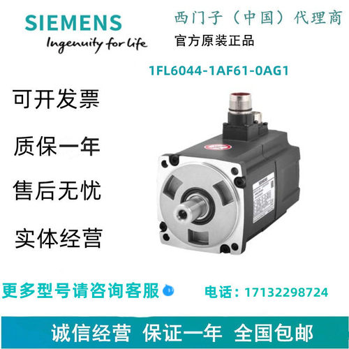 西门子1FL6044-1AF61-0AG1伺服电机1FL60441AF610AG1