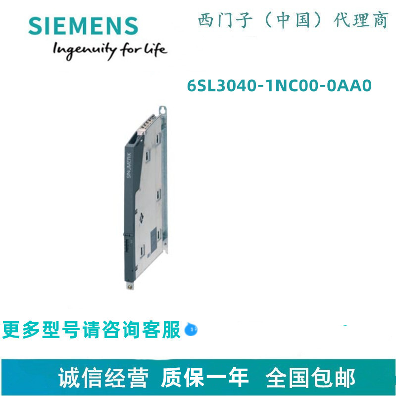 西门子6SL3040-1NC00-0AA0数字控制内核扩展 NX10.3 驱动控制器