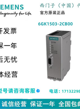 西门子6GK1503-2CB00 PROFIBUS OLM/G11 V4.0 光学 链接模块