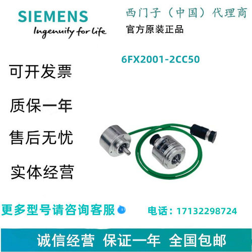 西门子6FX2001-2CC50增量编码器 6FX20012CC50 带 RS 422