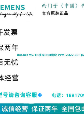 SIEMENS/西门子BACnet MS/TP模拟PPM模块 PPM-2U22.BPF (6点模拟)