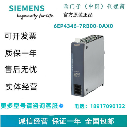 西门子6EP4346-7RB00-0AX0SITOP 1200冗余模块6EP43467RB000AX0 - 封面