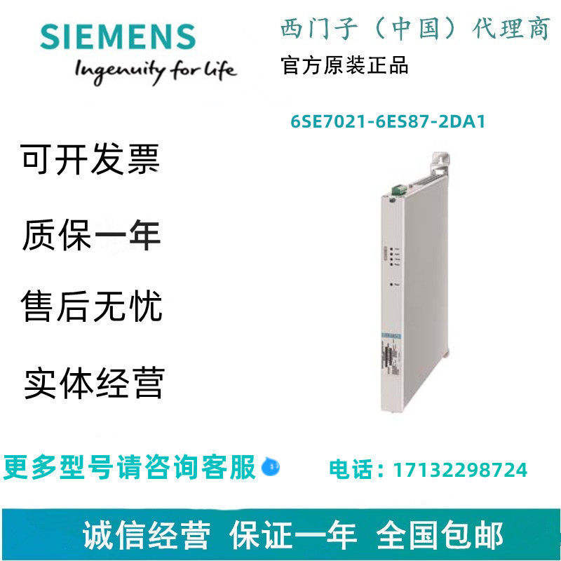 西门子6SE7021-6ES87-2DA1 SIMOVERT 主驱动 制动单元