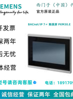 SIEMENS/西门子BACnet/IP 7〃 触摸屏 PXM30.E