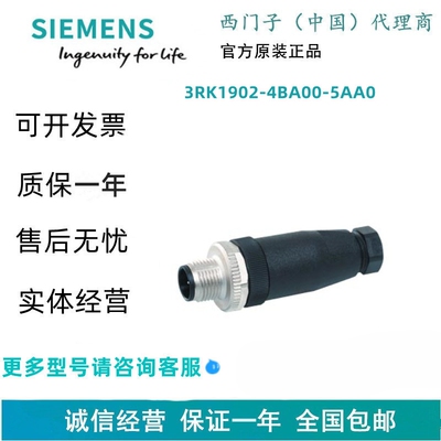 西门子3RK1902-4BA00-5AA0M12 直插头 螺栓型端子 最大 0.75 mm2