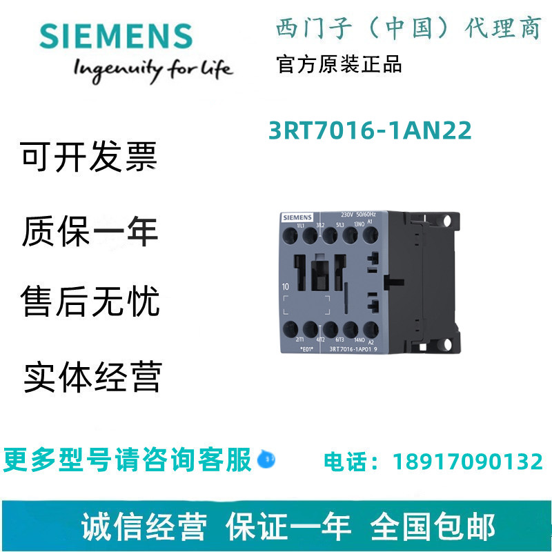 3RT7016-1AN22西门子3RT7接触器 AC-3 9A