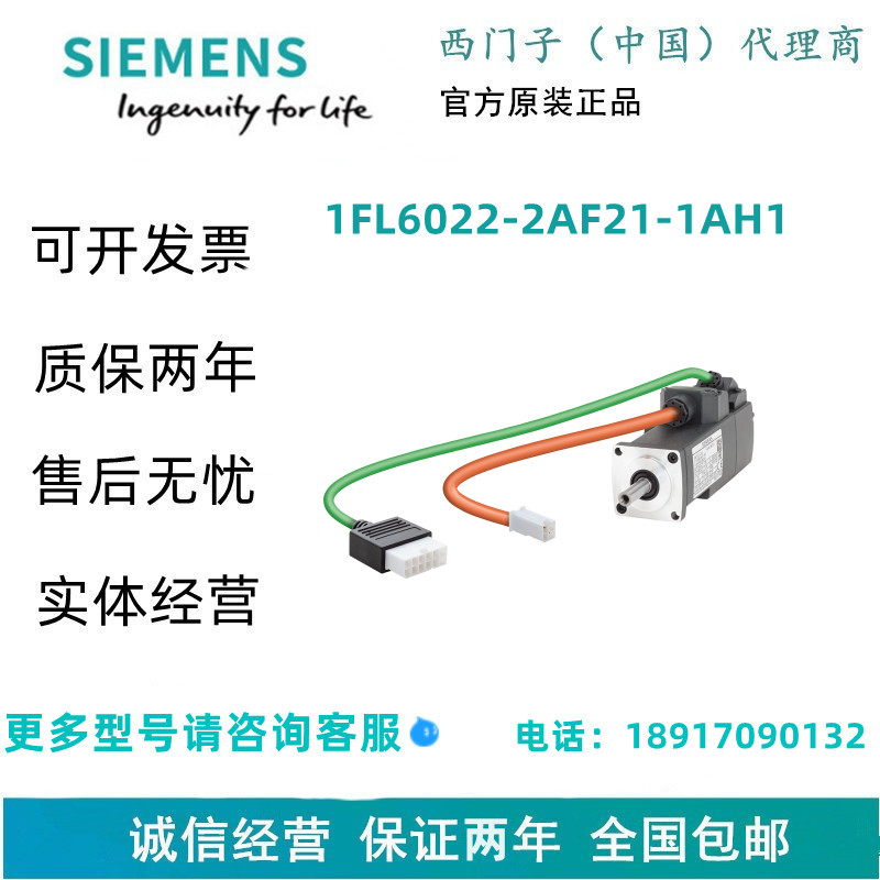 西门子1FL6022-2AF21-1AH1SIMOTICS S-1FL6伺服电机