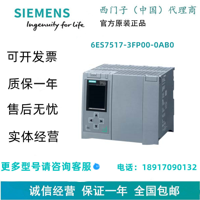 西门子6ES7517-3FP00-0AB0 中央处理器6ES75173FP000AB0原装正品