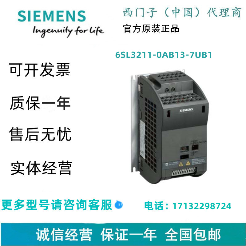 西门子6SL3211-0AB13-7UB1SINAMICS G110 变频器6SL32110AB137UB1