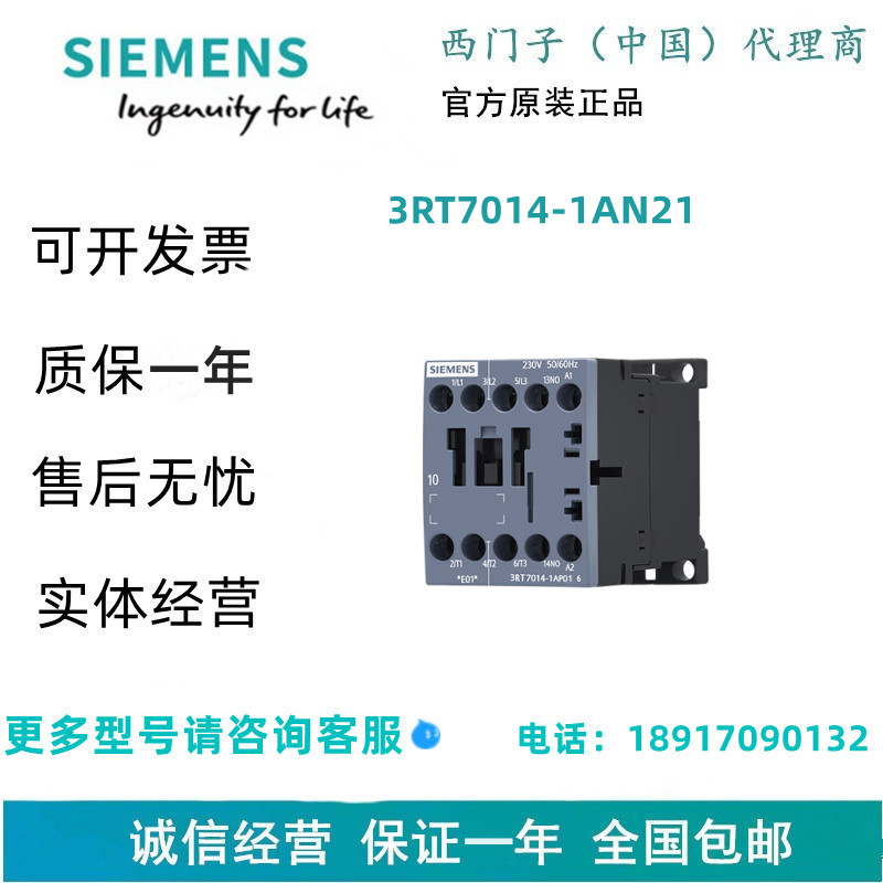 3RT7014-1AN21西门子3RT7接触器