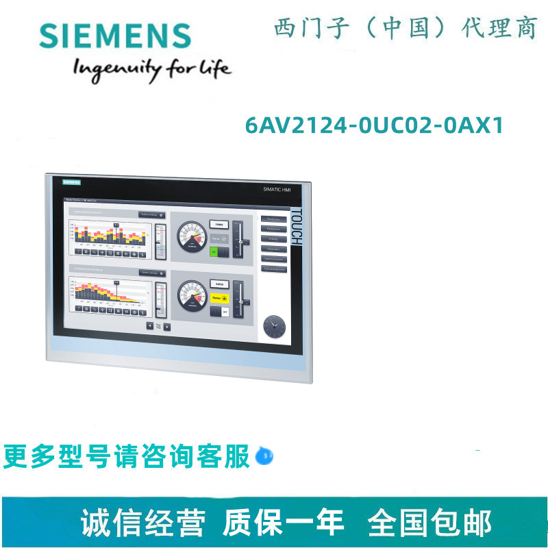 西门子6AV2124-0UC02-0AX1SIMATIC HMI TP1900 精智， 精智面板