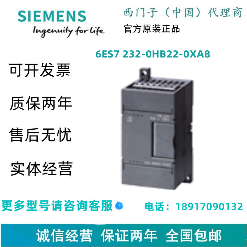 西门子6ES7 232-0HB22-0XA8EM232 2出*12位精度，模拟量现货