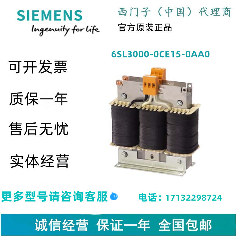 西门子6SL3000-0CE15-0AA0电源电抗器 用于 5kW 智能电源模块