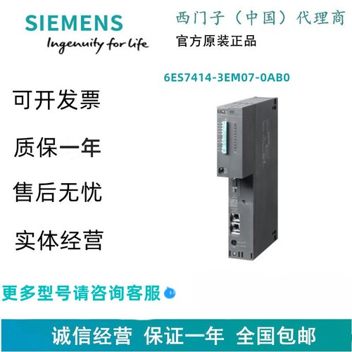 西门子6ES7414-3EM07-0AB0 CPU 414-3 PN/DP 中央处理器
