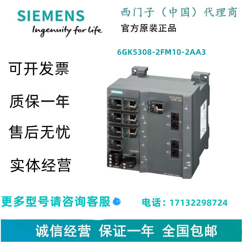 西门子6GK5308-2FM10-2AA3 X-300 网管型交换机