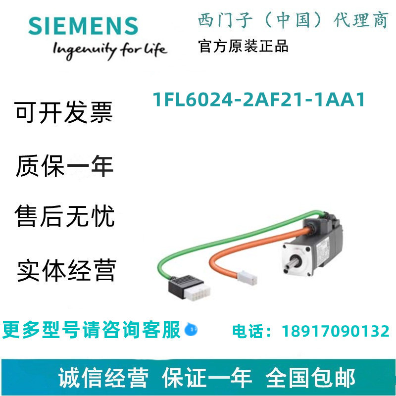 1FL6024-2AF21-1AA1西门子V90 增量编码器电机无驻车制动器