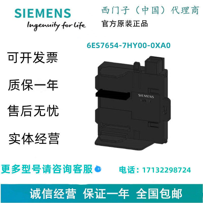 6ES7654-7HY00-0XA0总线模块 用于安装 Y 耦合器 包括总线模块