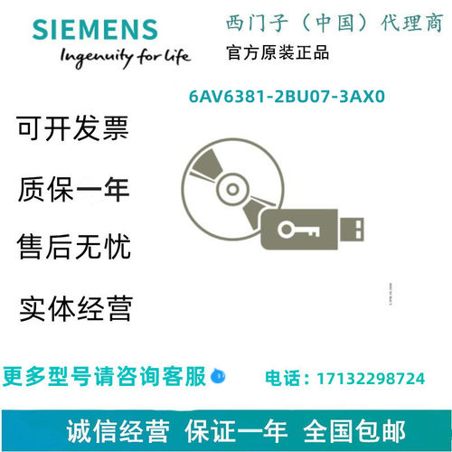 西门子6AV6381-2BU07-3AX0 WinCC 系统软件 V7.3