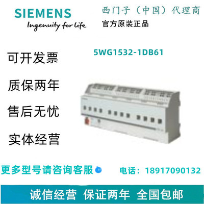SIEMENS/西门子EIB开关执行器5WG1532-1DB61（N 532D61）