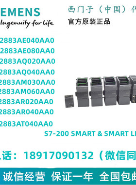 西门子S7-200 SMART288-3AE04/AE08/AM03/AM06/AQ02/AQ04/AR02