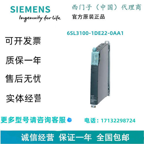 西门子6SL3100-1DE22-0AA1 SINAMICS 控制电源模块