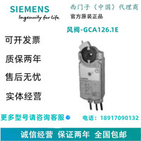 西门子风阀-GCA126.1E  (18NM,90/15s,AC/DC24V,2辅助,复位)