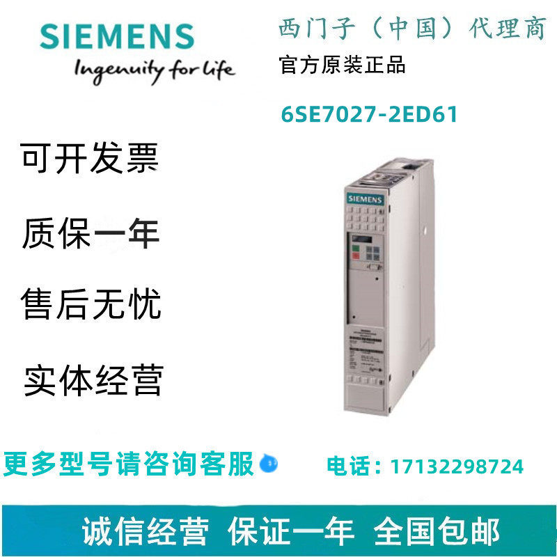 西门子6SE7027-2ED61 SIMOVERT 主驱动 矢量控制