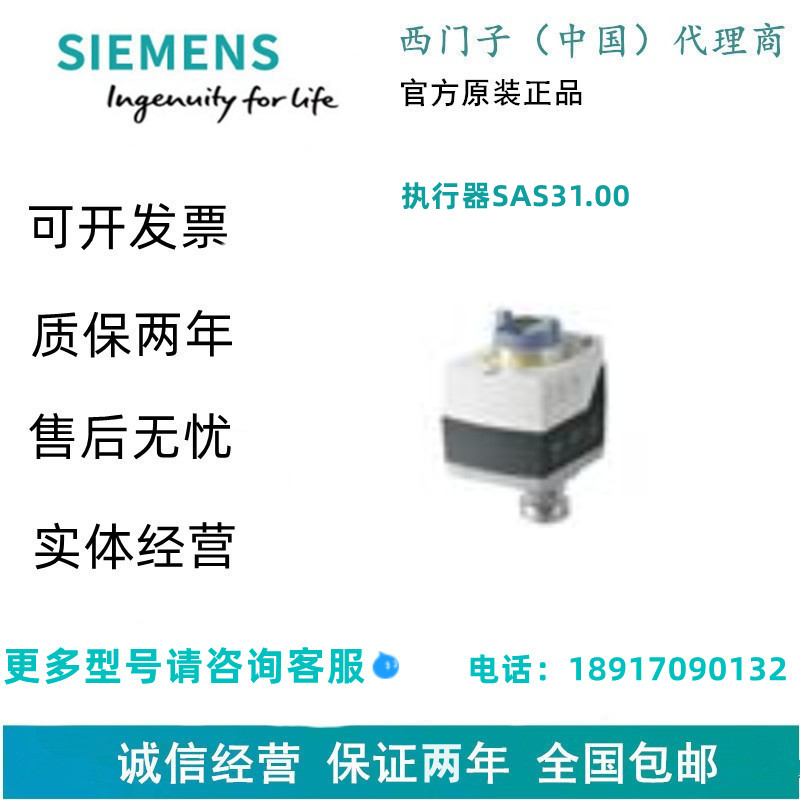 西门子执行器SAS31.00(5.5mm,400N)(替代SQS35.00)现货