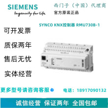 SIEMENS/西门子SYNCO KNX控制器 RMU730B-1现货