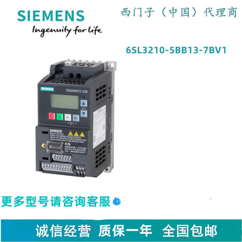 西门子SINAMICS V20变频器,IP20 / UL 开放式,现货原装