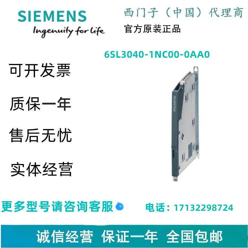 西门子6SL3040-1NC00-0AA0扩展控制单元