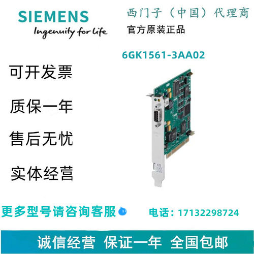 西门子6GK1561-3AA02 通信处理器 CP 5613 A3