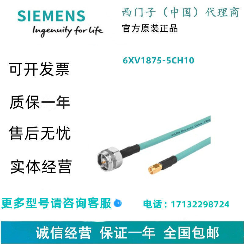 西门子6XV1875-5CH10N-连接/ R-SMA 公/公 柔性连接电缆